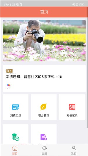 智慧养老商家版v2.12截图1