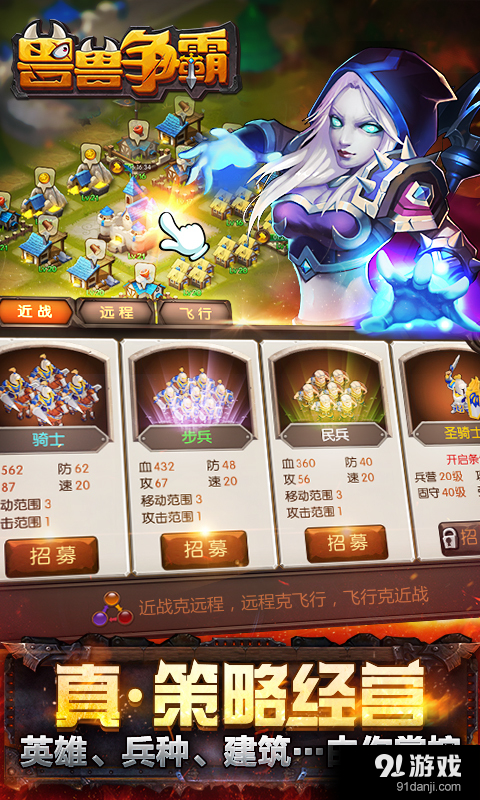 兽兽争霸v1.3.6截图3