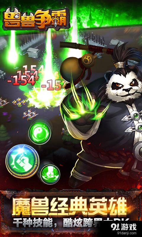 兽兽争霸v1.3.6截图4