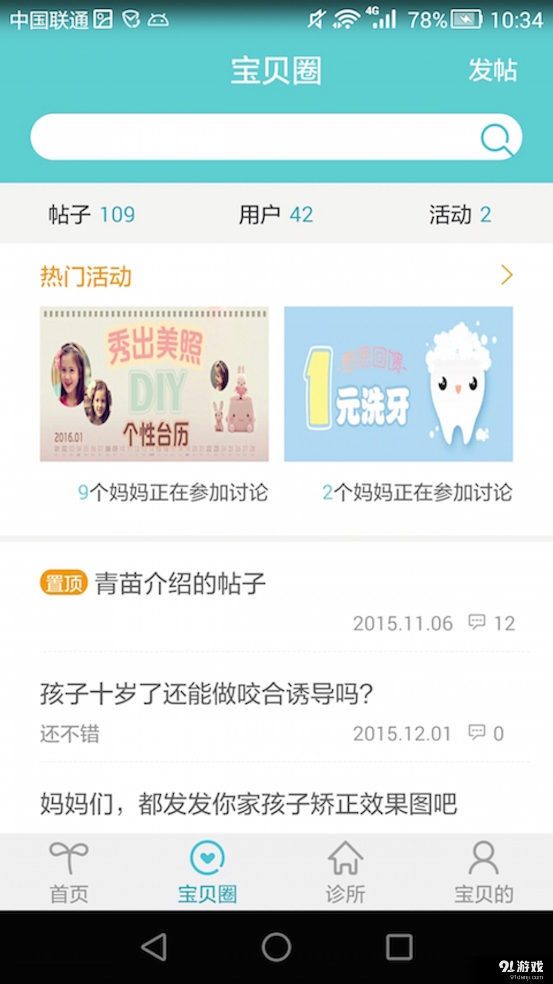爱牙宝贝v2.4.4截图2