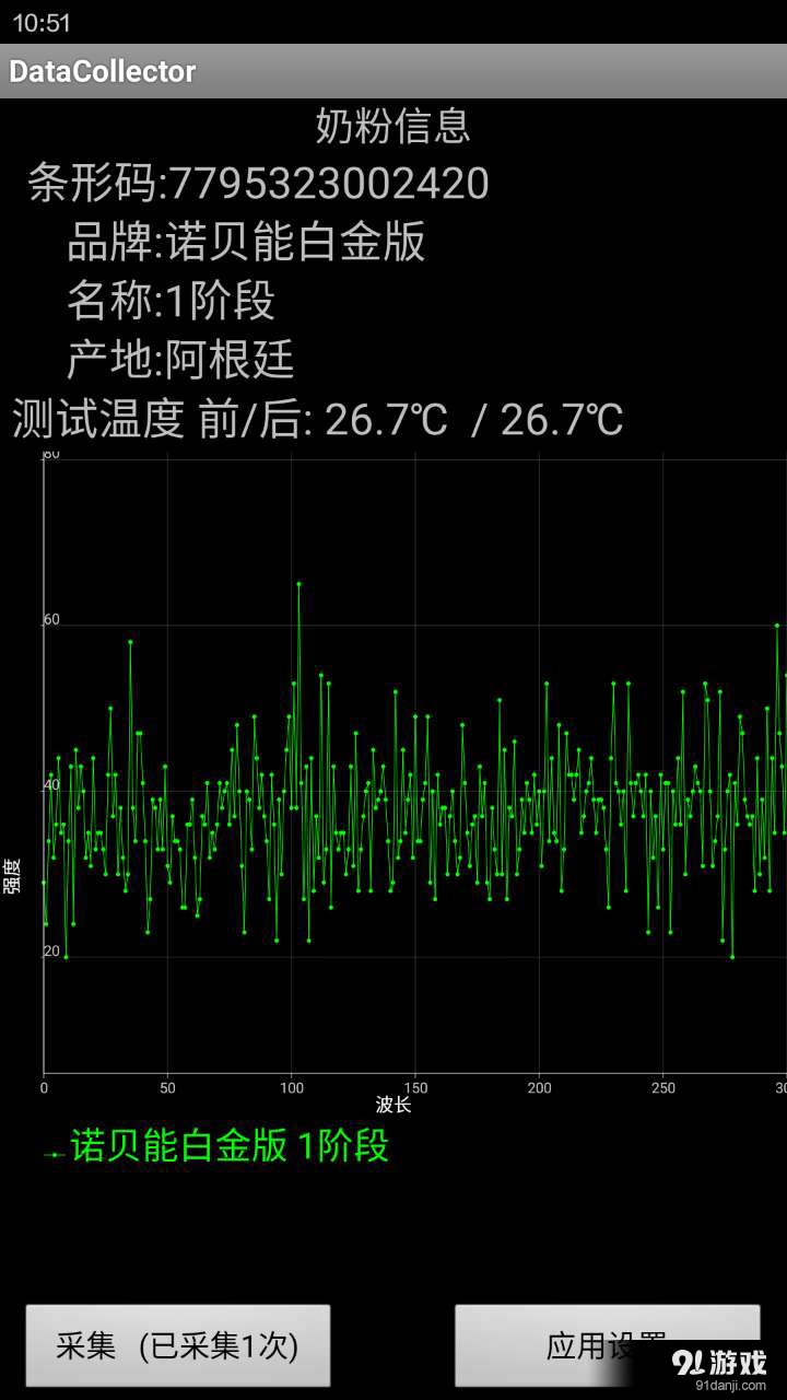 DataCollectorv2.4截图4
