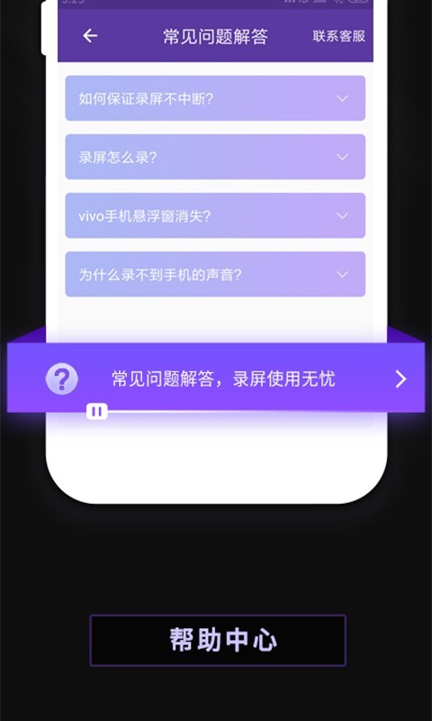 手机录屏v16.8.9截图1