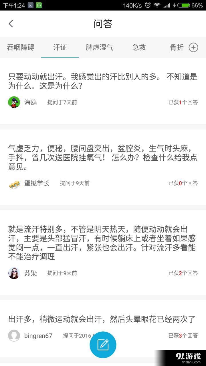 佳佳康复v1.4.4截图5