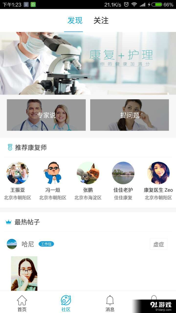 佳佳康复v1.4.4截图3