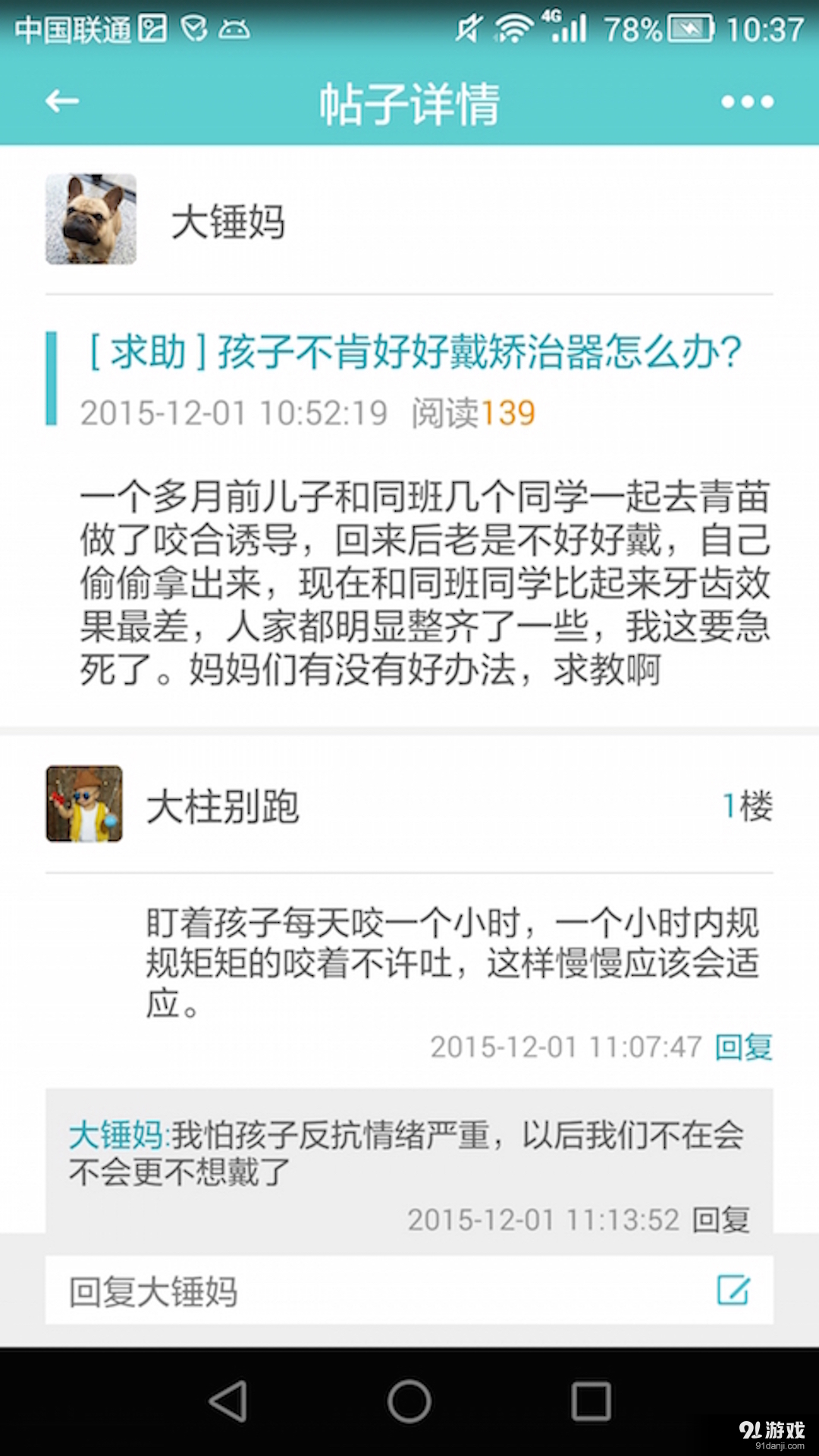 爱牙宝贝v2.4.4截图3