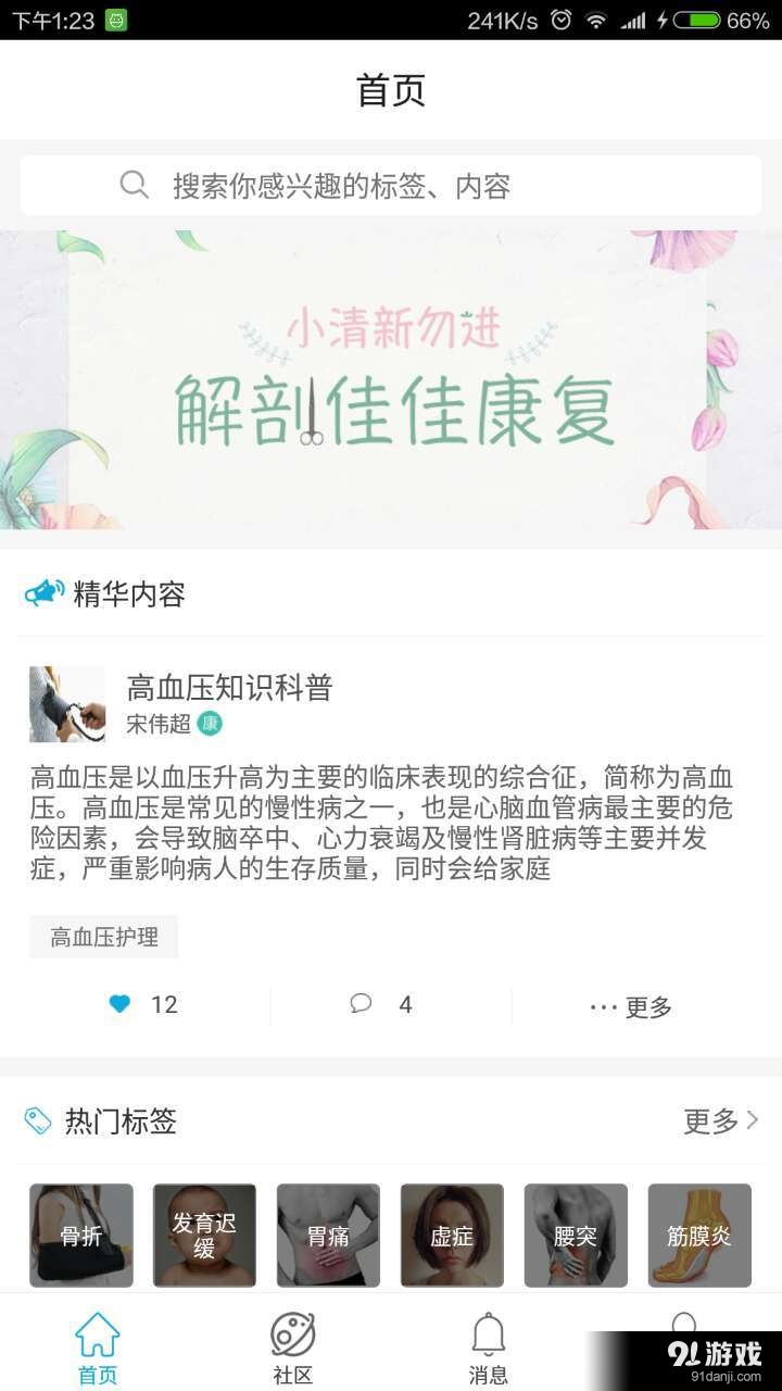 佳佳康复v1.4.4截图2