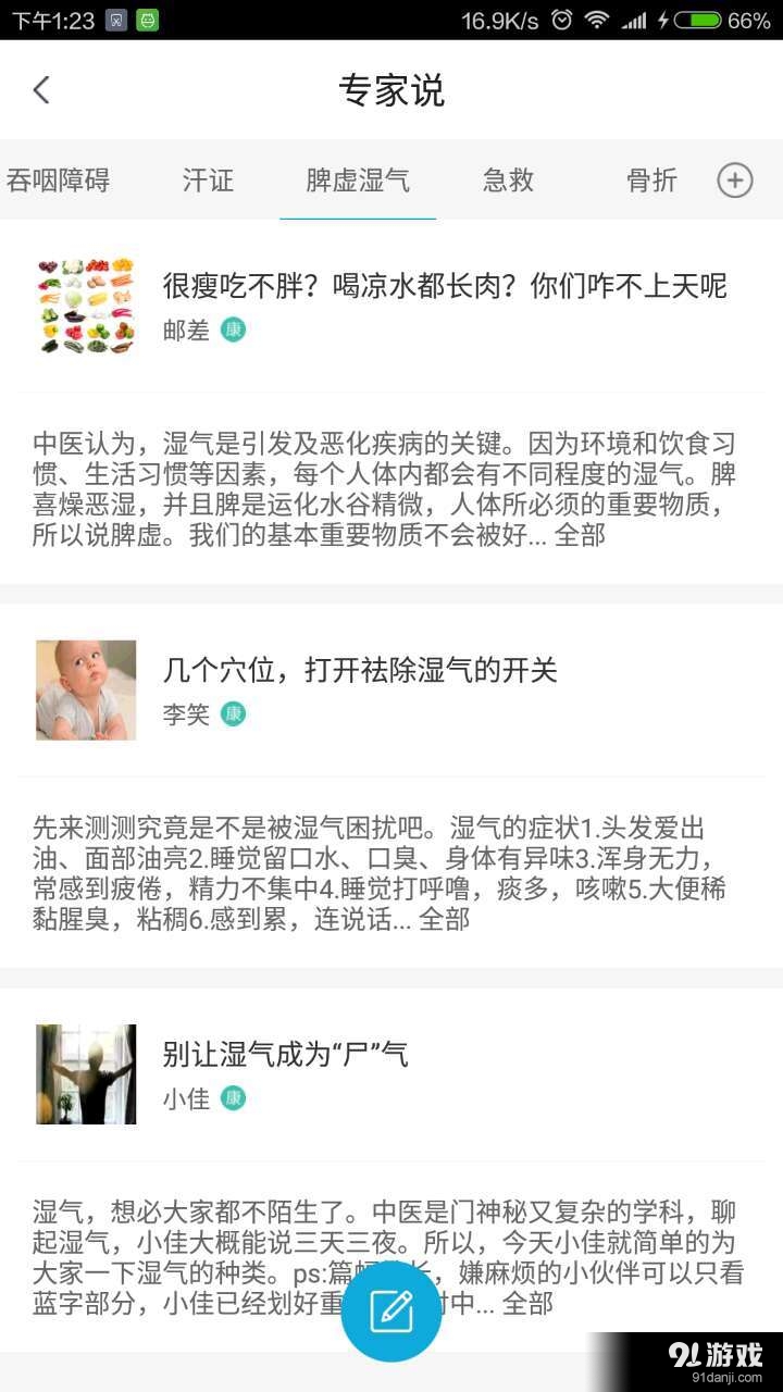 佳佳康复v1.4.4截图4