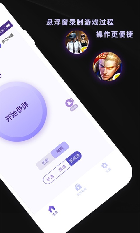 手机录屏v16.8.9截图3