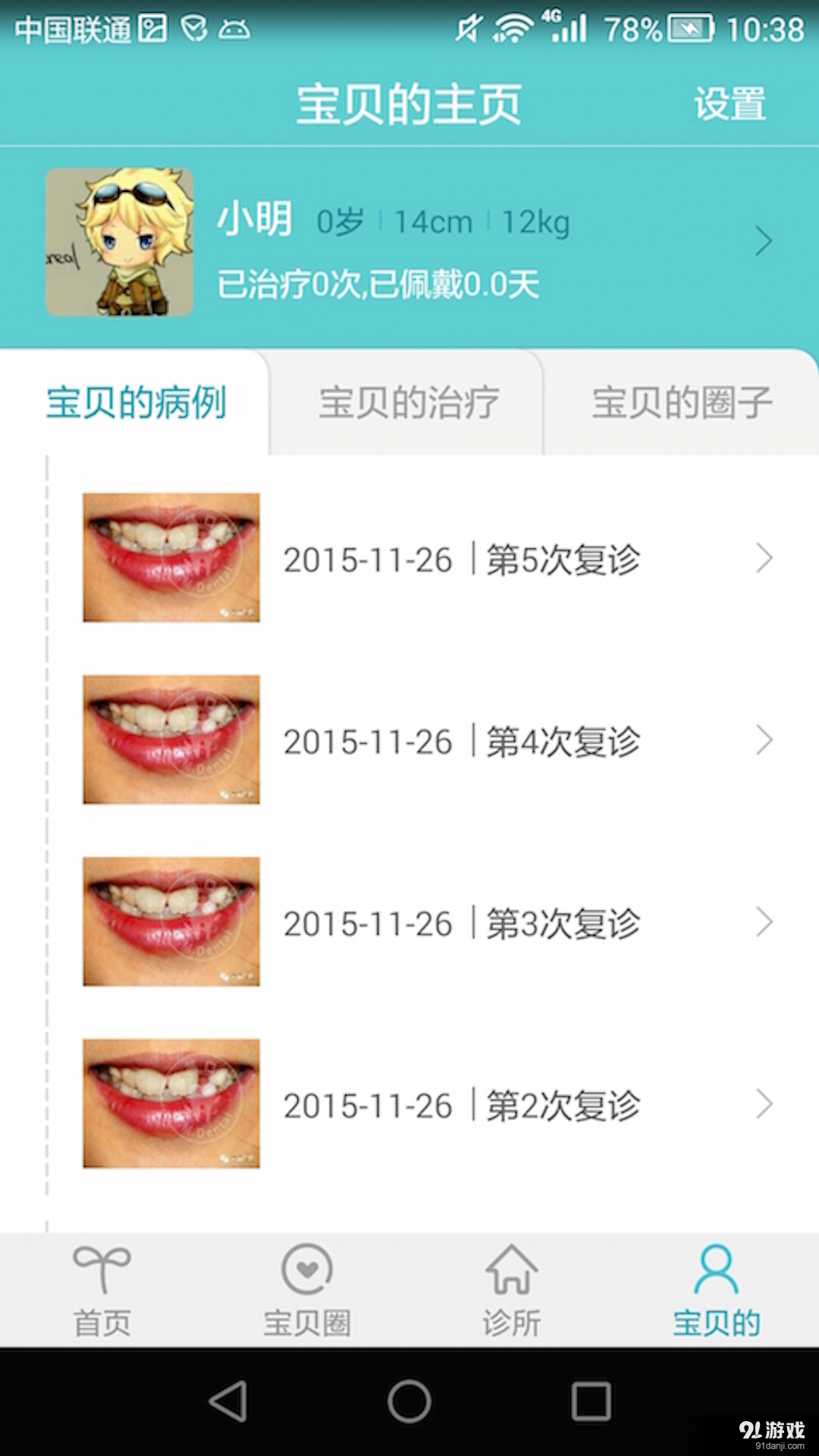 爱牙宝贝v2.4.4截图5