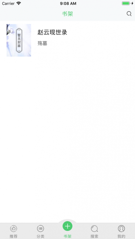 禁爱小说v1.3.4截图1