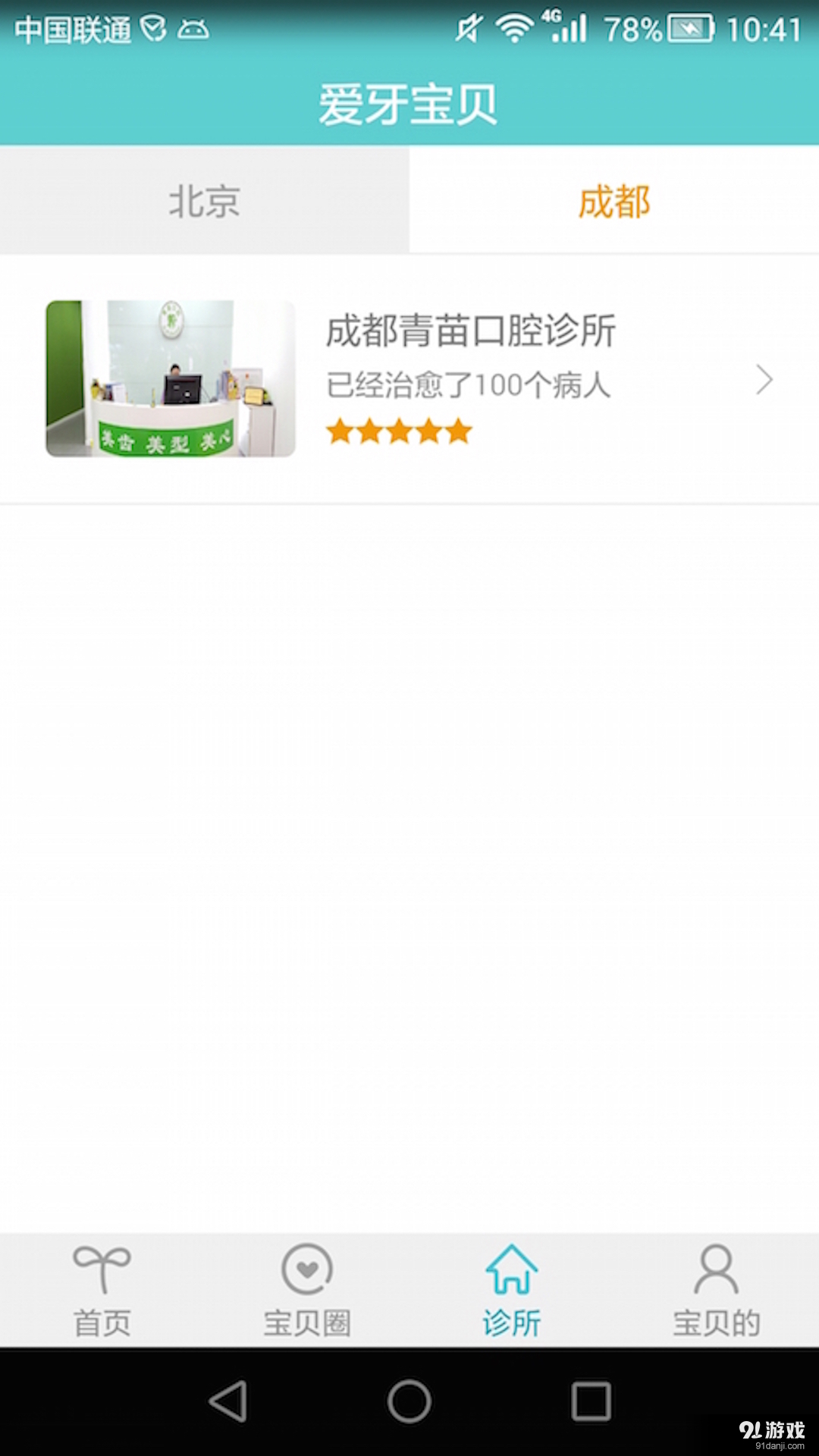 爱牙宝贝v2.4.4截图4