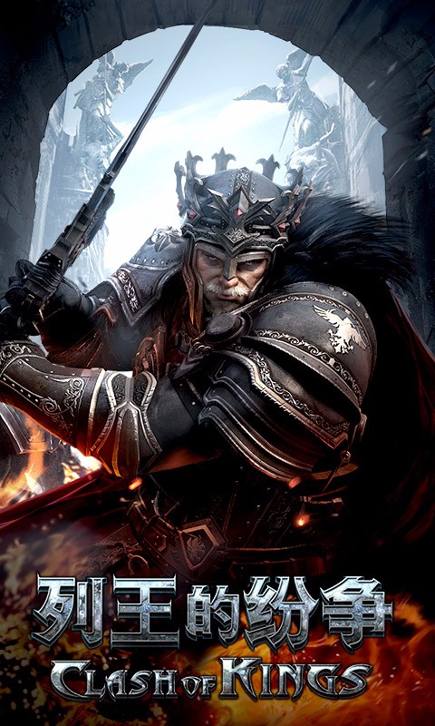 列王的纷争手游v2.41.3截图5