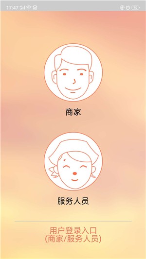 智慧养老商家版v2.12截图5