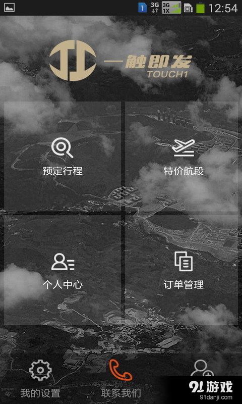 一触即发v2.9截图1