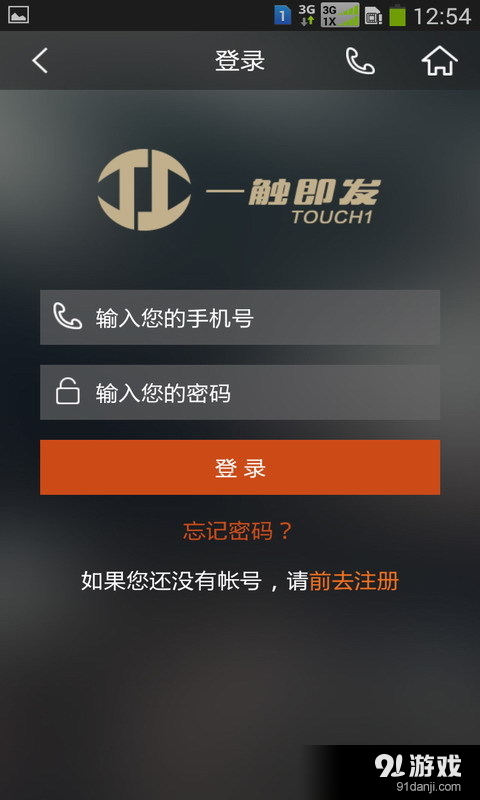 一触即发v2.9截图2