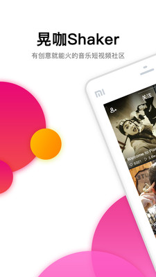 晃咖v1.8截图1