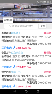 智慧成铁v1.48截图2