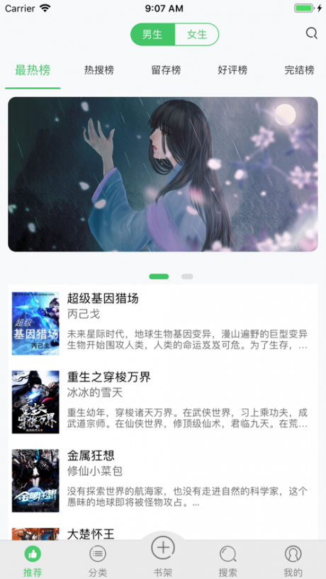 禁爱小说v1.3.4截图2