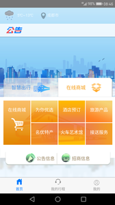 智慧成铁v1.48截图3