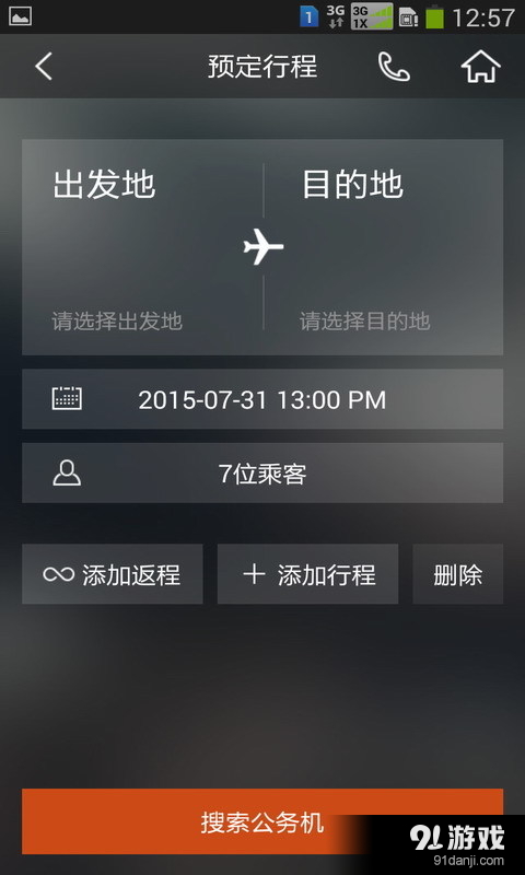 一触即发v2.9截图3