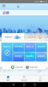 智慧成铁v1.48截图4