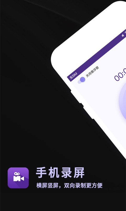 手机录屏v16.8.9截图4