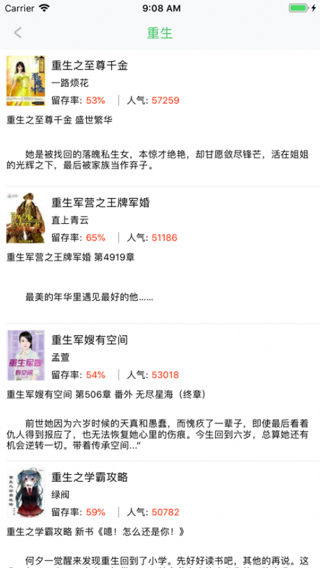 禁爱小说v1.3.4截图3