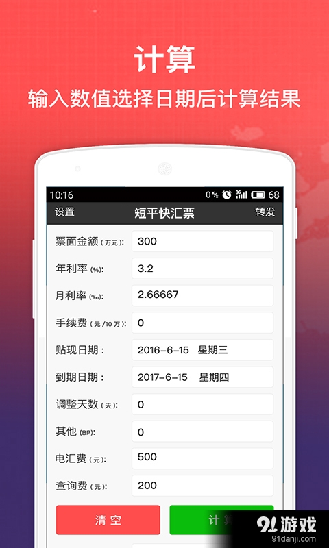 短平快汇票v2.3.7截图1