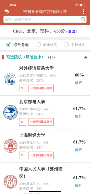 爱尚升学v3.0.11截图3