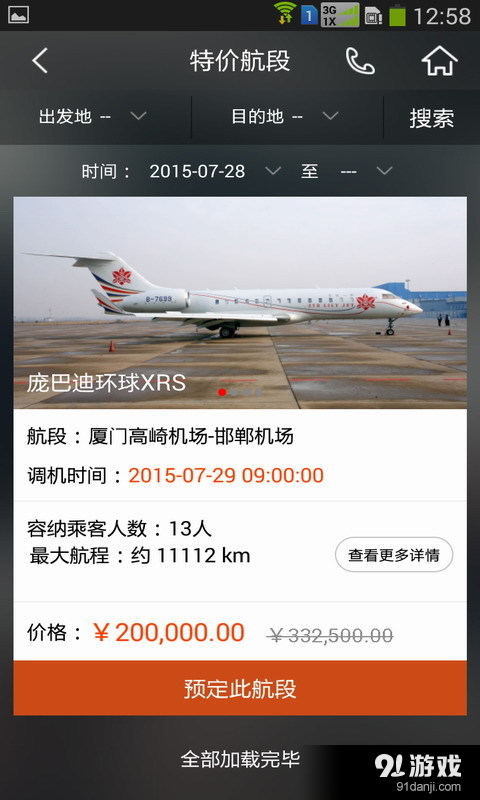 一触即发v2.9截图4