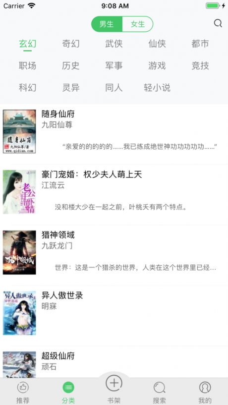 禁爱小说v1.3.4截图4