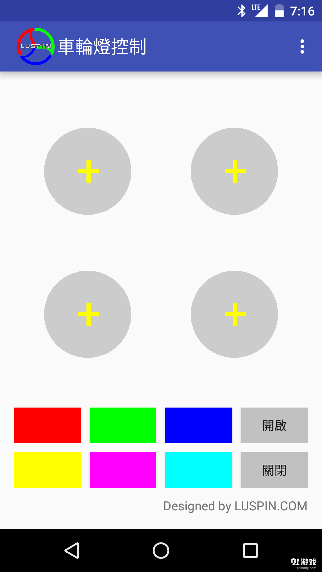 车轮灯控制v1.8截图1
