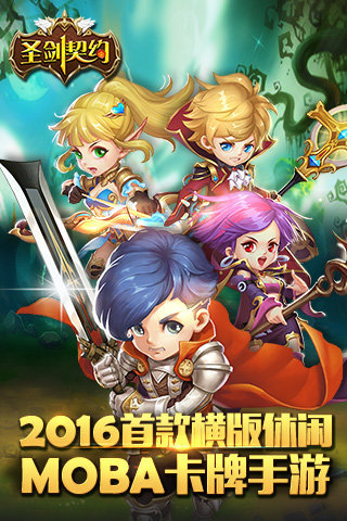 圣剑契约百度版v1.10.3截图1