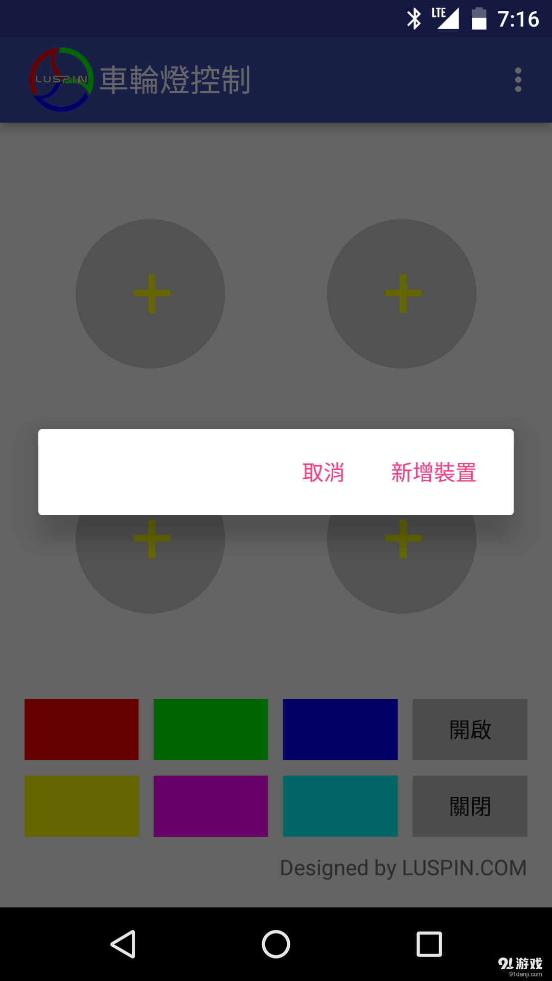 车轮灯控制v1.8截图2