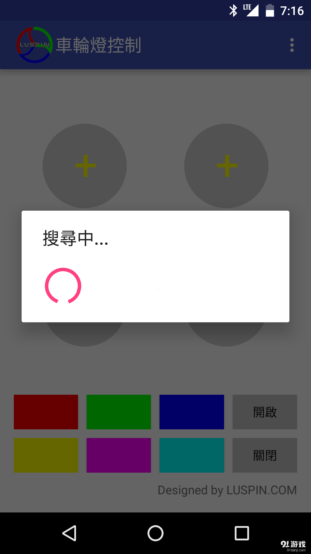 车轮灯控制v1.8截图3