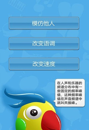 变声器大师v2.5.6截图2