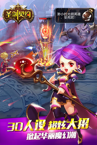 圣剑契约百度版v1.10.3截图4