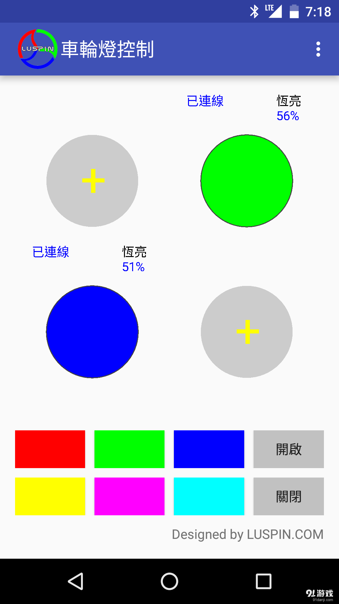 车轮灯控制v1.8截图4