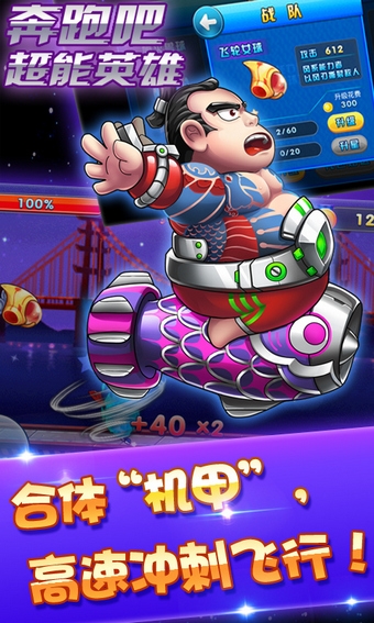 奔跑吧超能英雄v1.0.5截图2