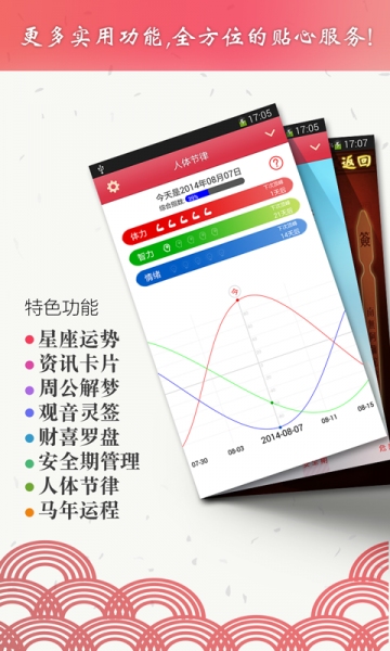 万年历农历日历v6.14截图5