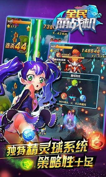 全民萌战机v0.4.306截图1