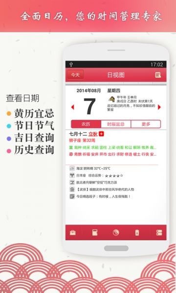 万年历农历日历v6.14截图2