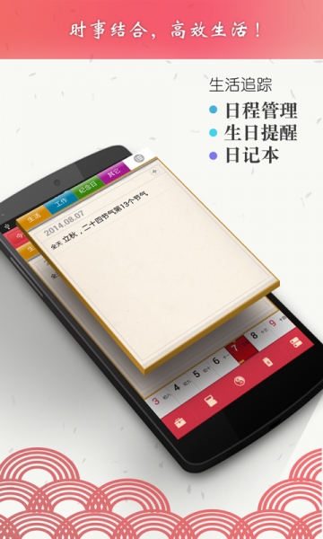 万年历农历日历v6.14截图3