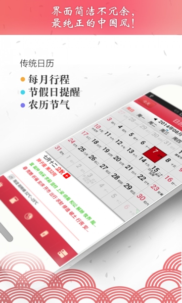 万年历农历日历v6.14截图1