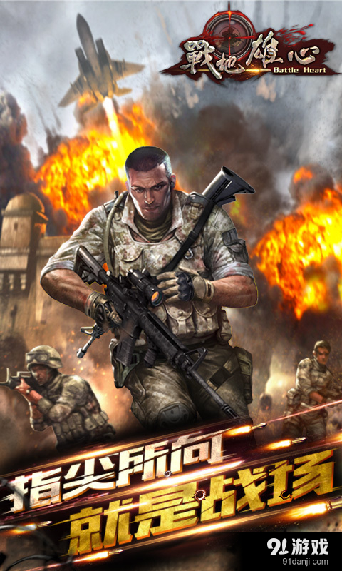 战地雄心v1.3.11截图1