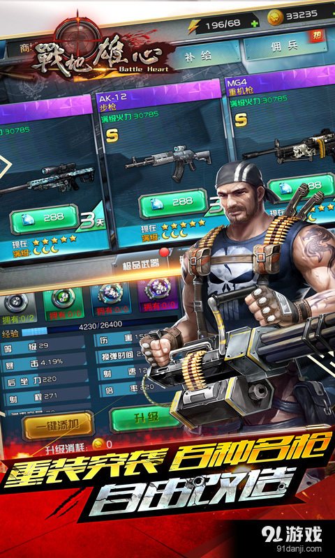 战地雄心v1.3.11截图2