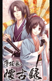 薄樱鬼怀古录v1.8.5截图1