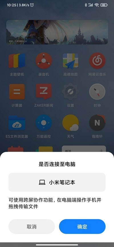 小米跨屏协作v0.82405截图2