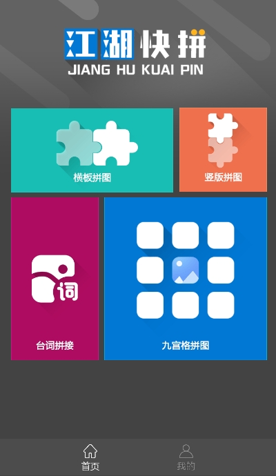江湖快拼appv1.7截图1
