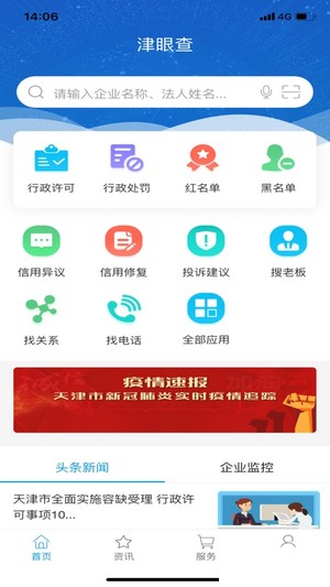 信用天津v0.4.8截图2